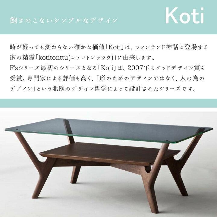 楽天市場】冨士ファニチア 富士ファニチャー [ Koti コティ ] センター 