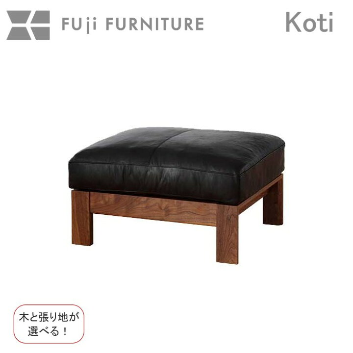 楽天市場】冨士ファニチア 富士ファニチャー [ Koti コティ ] スツール 