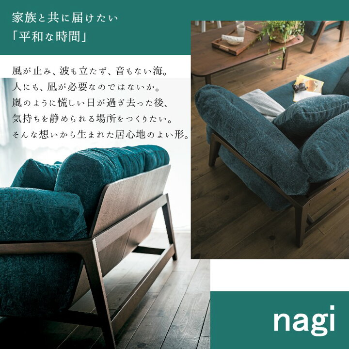 楽天市場】冨士ファニチア 富士ファニチャー [ nagi ナギ ] リビング 