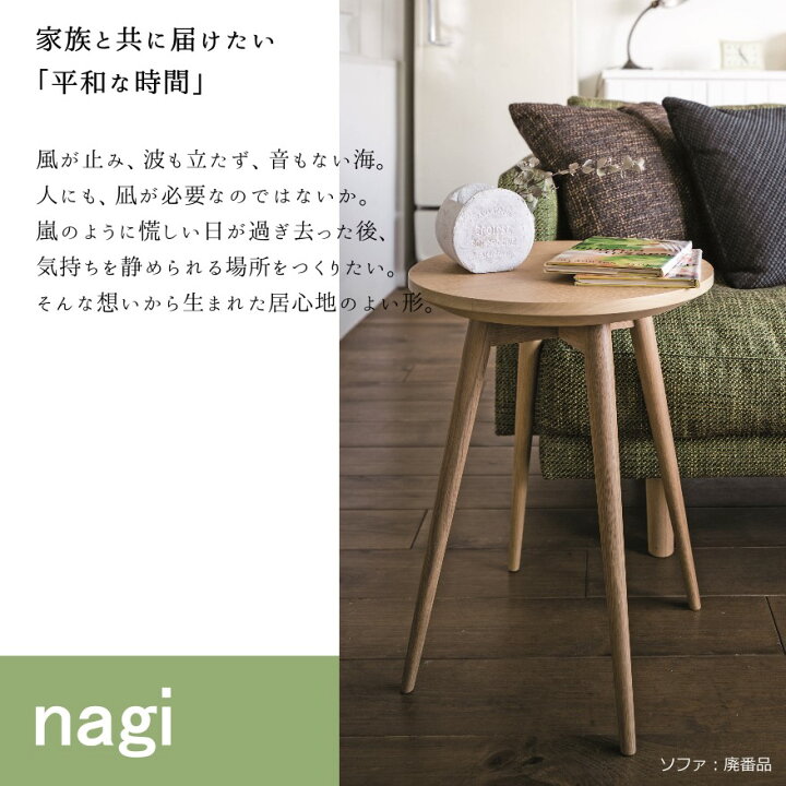 楽天市場】冨士ファニチア 富士ファニチャー Nagi/ナギ] サイド 