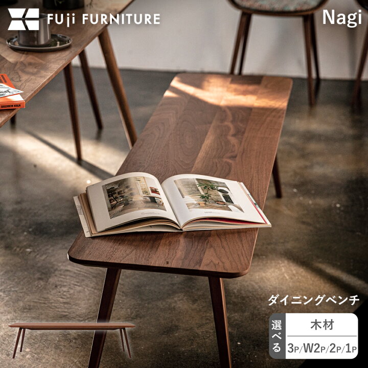 楽天市場】冨士ファニチア 富士ファニチャー [ Nagi ナギ ] 木製 