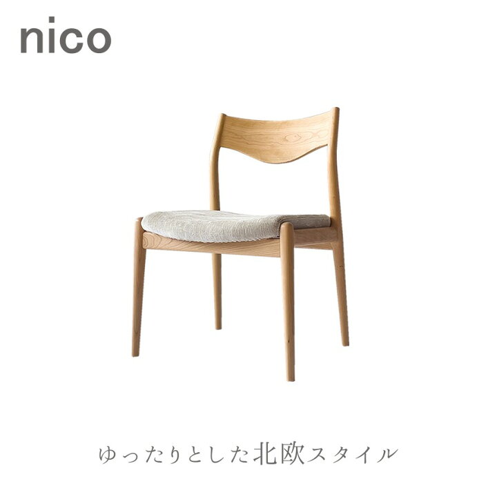 楽天市場】冨士ファニチア ダイニングチェア [ Nico ニコ ] 富士 