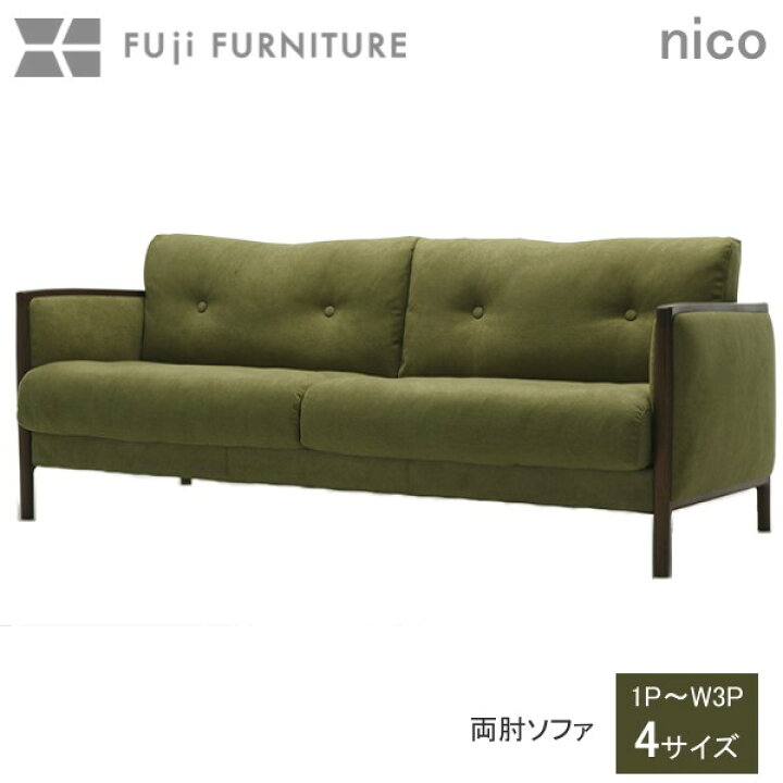 楽天市場】冨士ファニチア 富士ファニチャー [ Nico ニコ ] リビング 