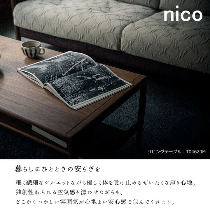 楽天市場】冨士ファニチア 富士ファニチャー [ Nico ニコ ] リビング 