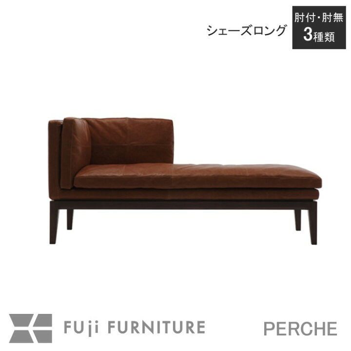 楽天市場】冨士ファニチア 富士ファニチャー [ Perche ペルシェ 