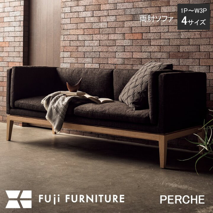 楽天市場】冨士ファニチア 富士ファニチャー [ Perche ペルシェ 