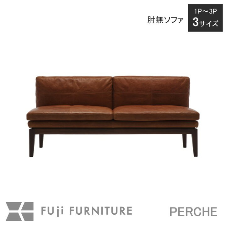 楽天市場】冨士ファニチア 富士ファニチャー Perche ペルシェ リビング 
