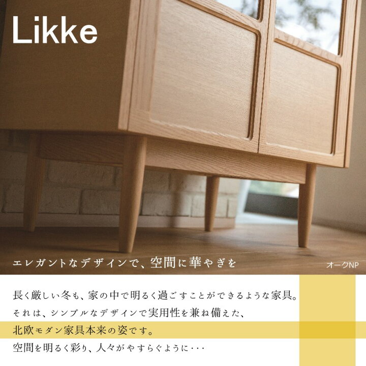 楽天市場】冨士ファニチア 富士ファニチャー キャビネット [ Likke 