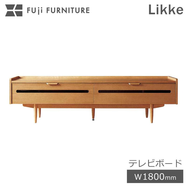 楽天市場】冨士ファニチア 富士ファニチャー テレビボード Likke 