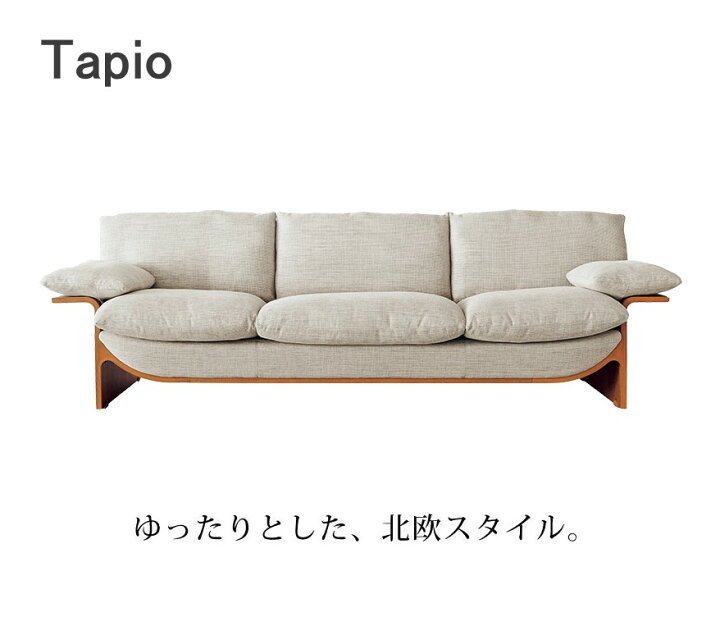 楽天市場】冨士ファニチア 富士ファニチャー [ Tapio タピオ ] 2人掛け 
