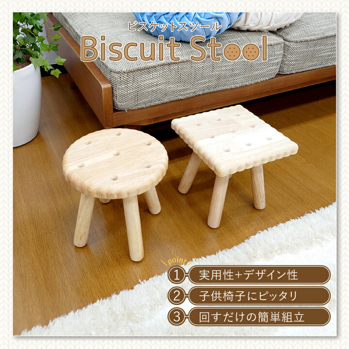 楽天市場】おまけ付き スツール 木製 ビスケット かわいい 椅子 キッズ 
