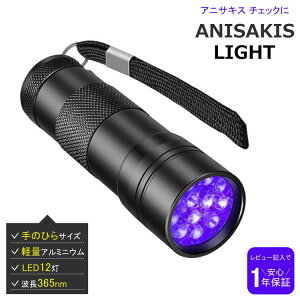 AjTLXCg ubNCg AjTLX 񐶒  o \ 365nm 12 LED O UV RpNg nfBCg UVCg ͑iӒ zӒ UD`FbN WFlC  񐶒