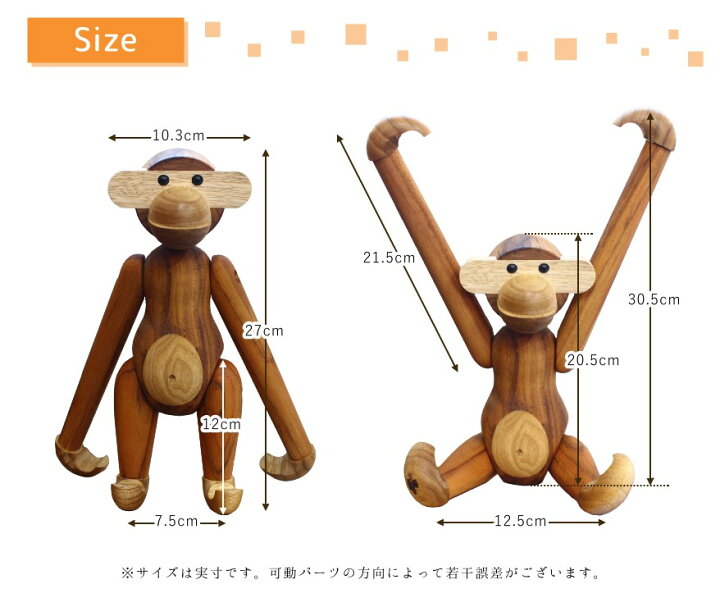 楽天市場】カイ・ボイスン デンマーク [ モンキー M サイズ ] 木製 