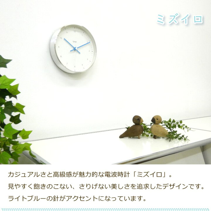 楽天市場】電波時計 壁掛け おしゃれ レムノス [ ミズイロ ] 掛け時計 