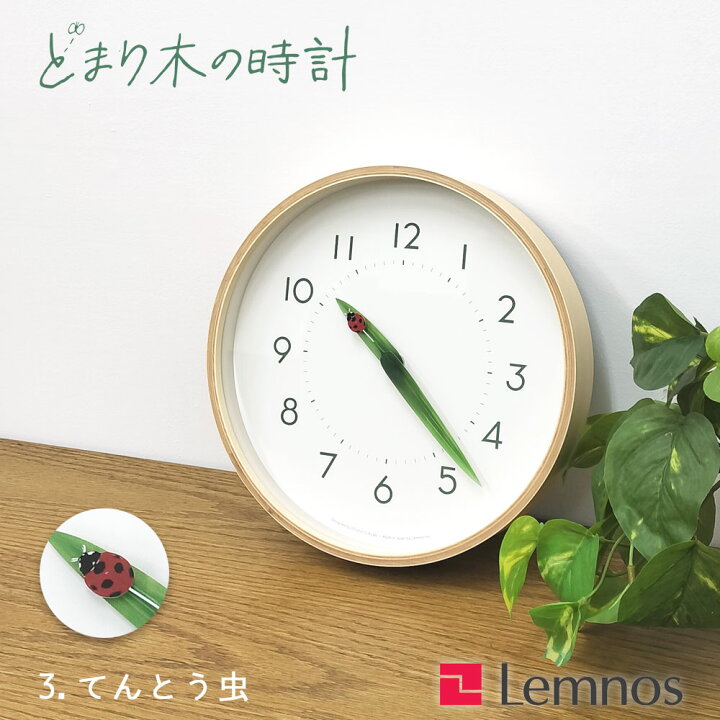 楽天市場】掛け時計 かわいい レムノス [ とまり木の時計 ] アゲハ蝶  