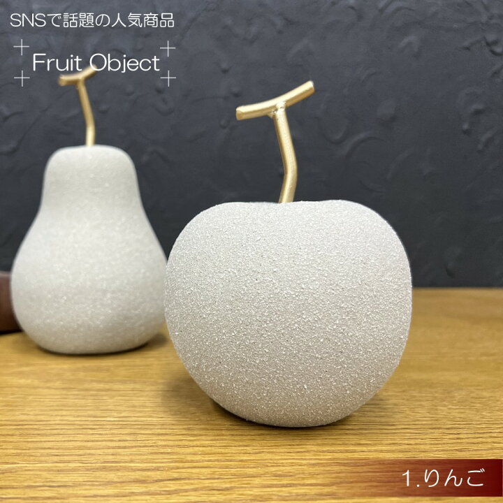 楽天市場】韓国 インテリア かわいい 置物 フルーツオブジェ 梨 りんご  