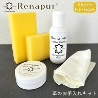 革 ソファー クリーナー ラナパー 革のお手入れキット 財布 クリーム ワックス 黒ずみ レザー ケア 汚れ…