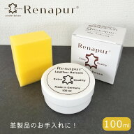 ラナパー レザーケア トリートメント [ 100ml ] 革用品 メンテナンス クリーム ワックス お手入れ ケア用…