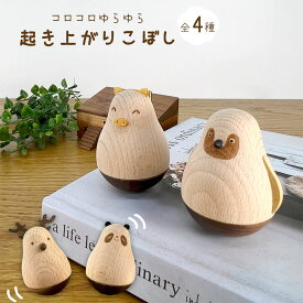 木製 置物 起き上がりこぼし アニマル 北欧 インテリア 雑貨 木の オブジェ ビーチ ウォールナット 可愛い おもちゃ プレゼント ギフト コレクション ゆれる 飾り 動物 シカ ペンギン パンダ ブタ ナチュラル 子供 北欧雑貨 人形
