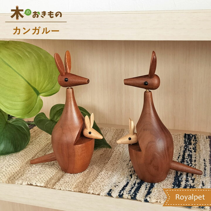 楽天市場】カンガルー 置物 木製 オブジェ ロイヤルペット 北欧 