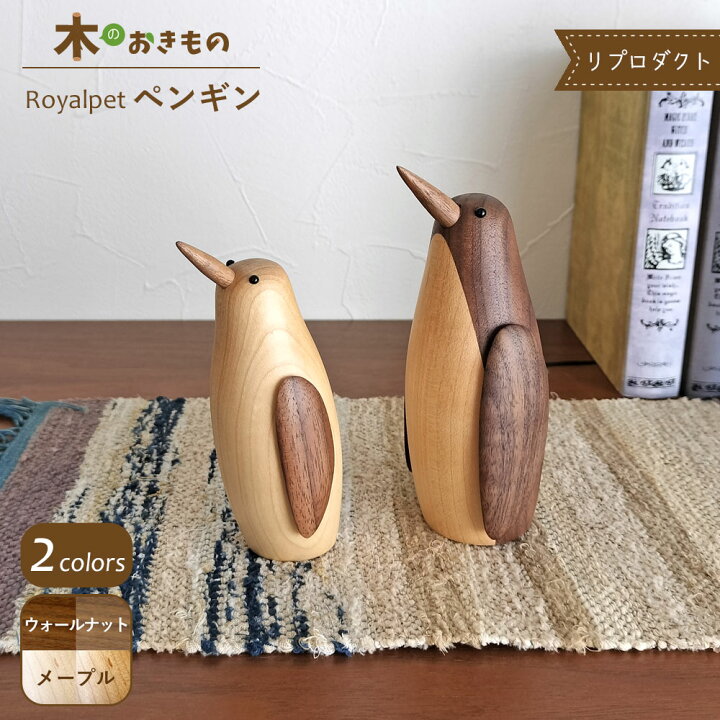 楽天市場】ペンギン 置物 ブラウン ナチュラル 親子セット 北欧 木製 