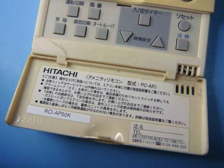 楽天市場】PC-AR 日立 HITACHI 業務用パッケージエアコンリモコン 送料 