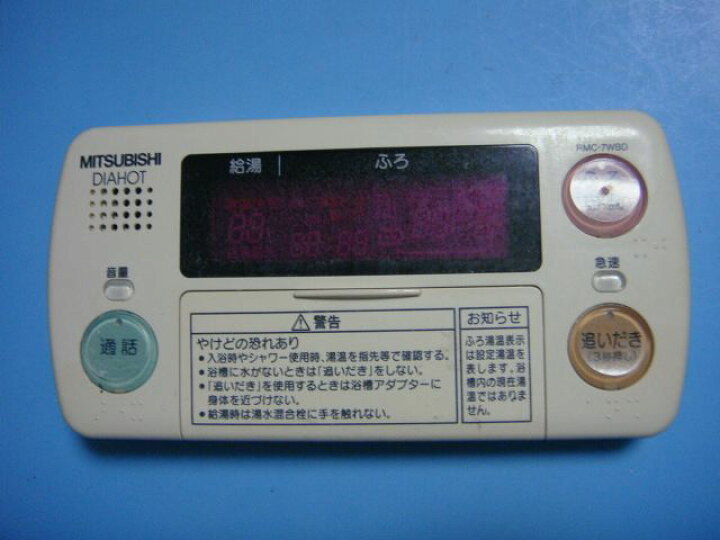楽天市場】RMC-7WBD DIAHOT 三菱電機 浴室リモコン 給湯器 送料無料 