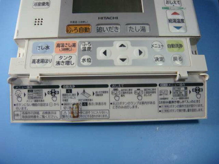 楽天市場】H1FB HITACHI 日立 エコキュート 給湯器 風呂リモコン 送料 