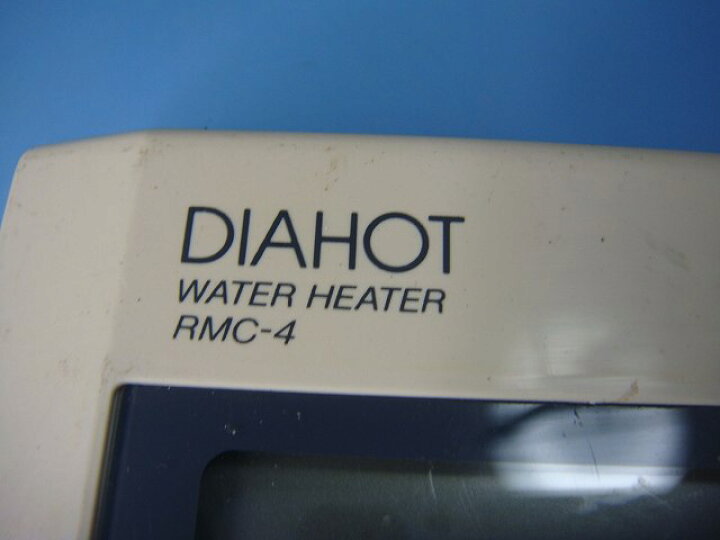 楽天市場】RMC-4 三菱 給湯器 DIAHOT 風呂 リモコン 送料無料 スピード 