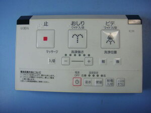 354-1473 リクシル LIXIL シャワートイレリモコン 送料無料 スピード発送 即決 不良品返金保証 純正 D0204