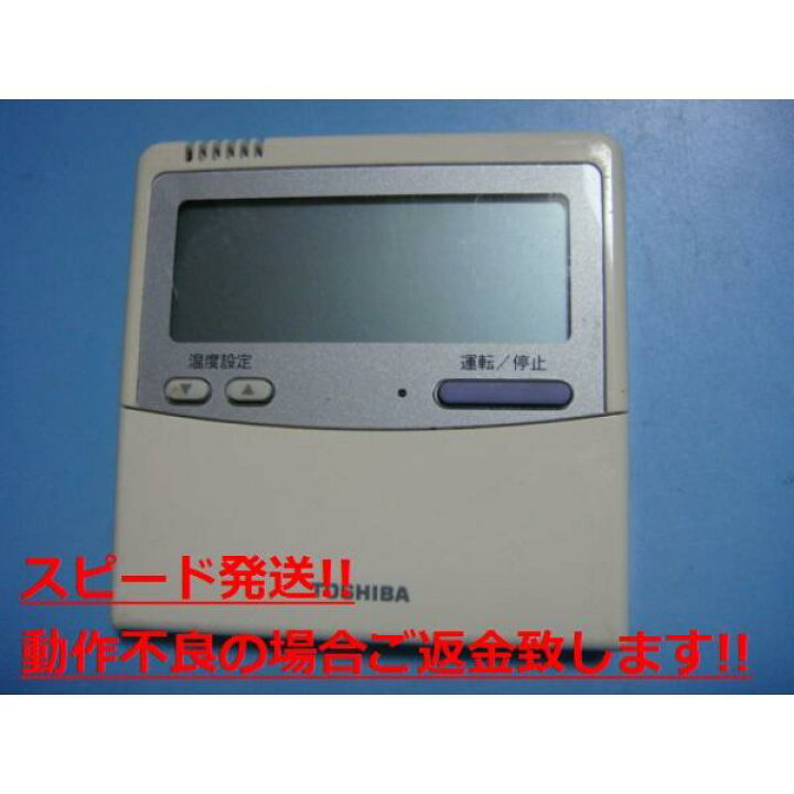 楽天市場】RBC-AMT32(SX-A4E) 業務用エアコン リモコン 東芝 送料無料 