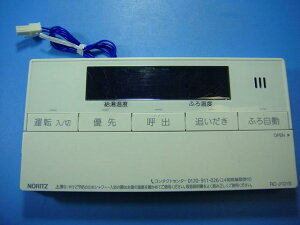 RC-J101S ノーリツ NORITZ 給湯器リモコン 送料無料 スピード発送 即決 不良品返金保証 純正 D3995