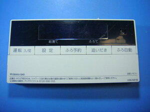 238-N316 OSAKA GAS 大阪ガス 給湯器 リモコン 送料無料 スピード発送 即決 不良品返金保証 純正 D4065