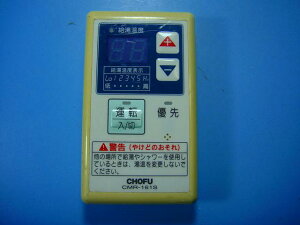 CMR-161S CHOFU {  䏊R  Xs[h  sǕiԋۏ  D4254
