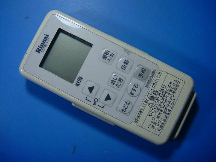 楽天市場】MCW-171 Rinnai リンナイ 給湯器リモコン 送料無料 スピード 