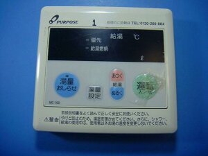 MC-100 パーパス 給湯器 リモコン 送料無料 スピード発送 即決 不良品返金保証 純正 D4663