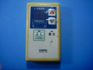 CMR-161 CHOFU {  䏊R  Xs[h  sǕiԋۏ  D4687