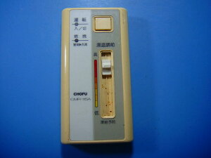 CMR-115A 給湯器 CHOFU 長府 リモコン 送料無料 スピード発送 即決 不良品返金保証 純正 D4861