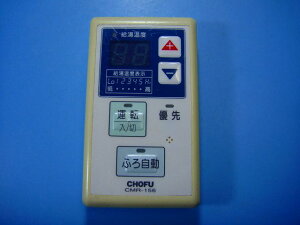 CMR-156 ������ CHOFU/���{�����R�� �������� �X�s�[�h���� ���� �s�Ǖi�ԋ��ۏ� ���� D6463