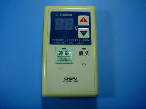 CMR-159 CHOFU ���{ ������ �䏊�����R�� �������� �X�s�[�h���� ���� �s�Ǖi�ԋ��ۏ� ���� D6464
