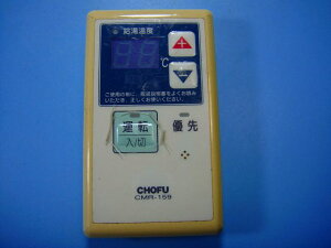 CMR-159 CHOFU ���{ ������ �䏊�����R�� �������� �X�s�[�h���� ���� �s�Ǖi�ԋ��ۏ� ���� D6466