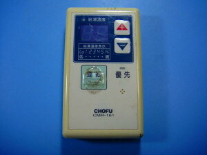 CMR-161 CHOFU ���{ ������ �䏊�����R�� �������� �X�s�[�h���� ���� �s�Ǖi�ԋ��ۏ� ���� D6468