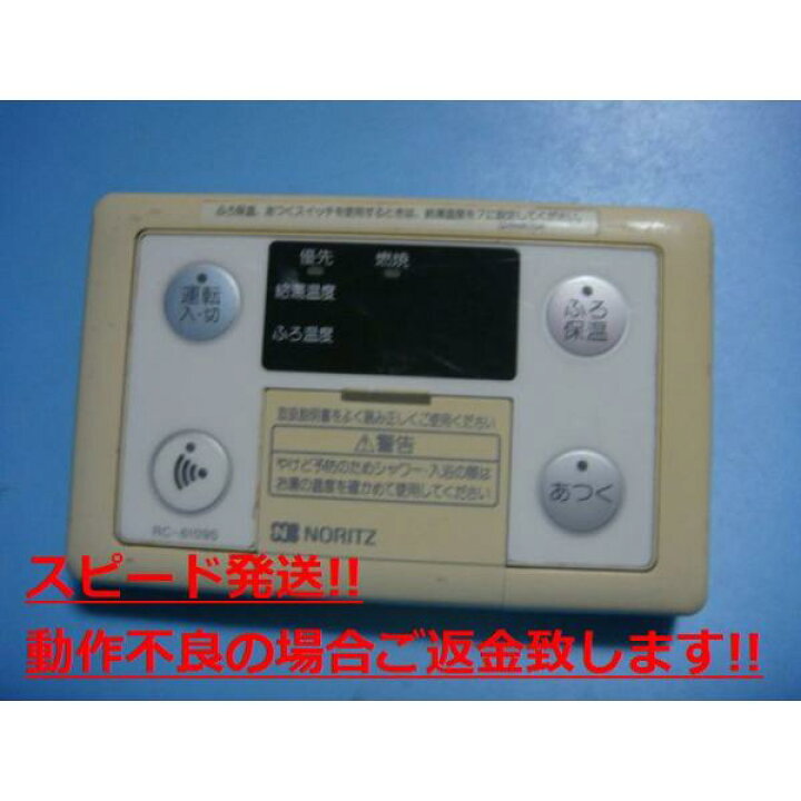 楽天市場】RC-6109S NORITZ ノーリツ 給湯器 リモコン 送料無料 