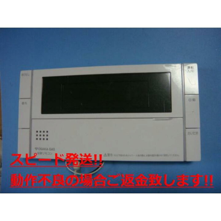 楽天市場】BC-300VLY 大阪ガス OSAKA GAS 給湯器 浴室リモコン 送料 