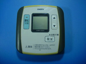 CMR-2203 ������ CHOFU ���{ �����R�� �������� �X�s�[�h���� ���� �s�Ǖi�ԋ��ۏ� ���� D9885