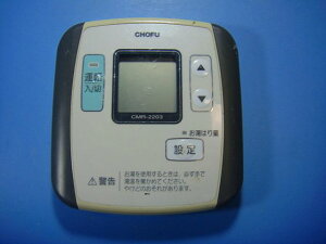 CMR-2203 ������ CHOFU ���{ �����R�� �������� �X�s�[�h���� ���� �s�Ǖi�ԋ��ۏ� ���� D9897