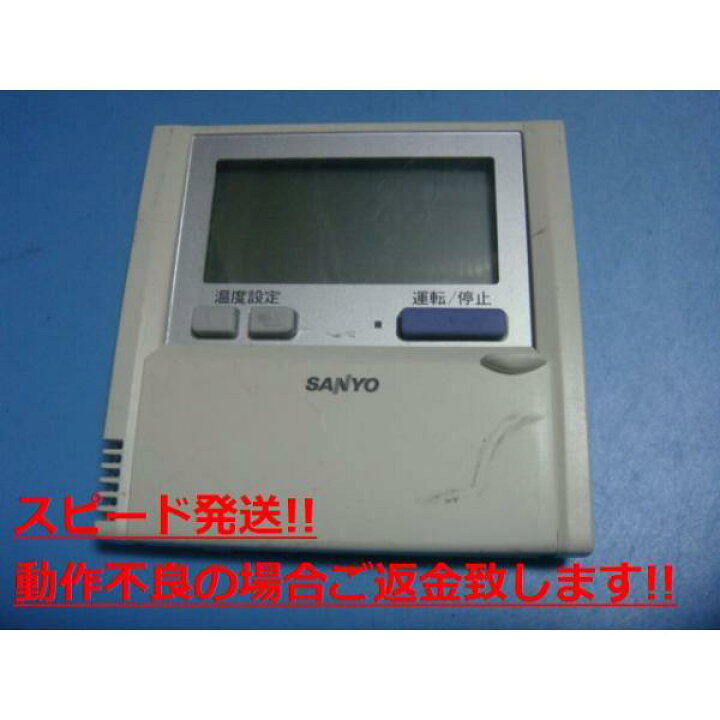 楽天市場】RCS-SH80E1 SANYO サンヨー パッケージエアコン用 リモコン  