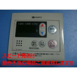 RC-7601M ノーリツ NORITZ 給湯器 ボイラー 湯沸し器 リモコン 送料無料 スピード発送 即決 不良品返金保証 純正 C4407