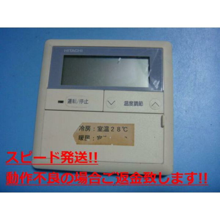 楽天市場】PC-2H 日立 業務用エアコン リモコン 送料無料 スピード発送 