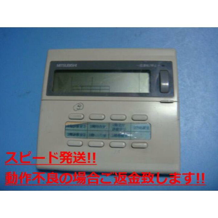 237 三菱ミツビシPAC-SC30GR 業務エアコンリモコン
